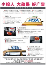 寧波出租車廣告 移動的城市風景線